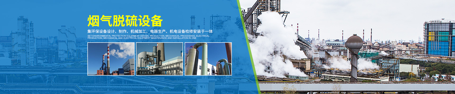 漣源市玉洋科技環(huán)保設備廠_漣源玉洋環(huán)保設備設計|漣源煙氣脫硫設備加工生產